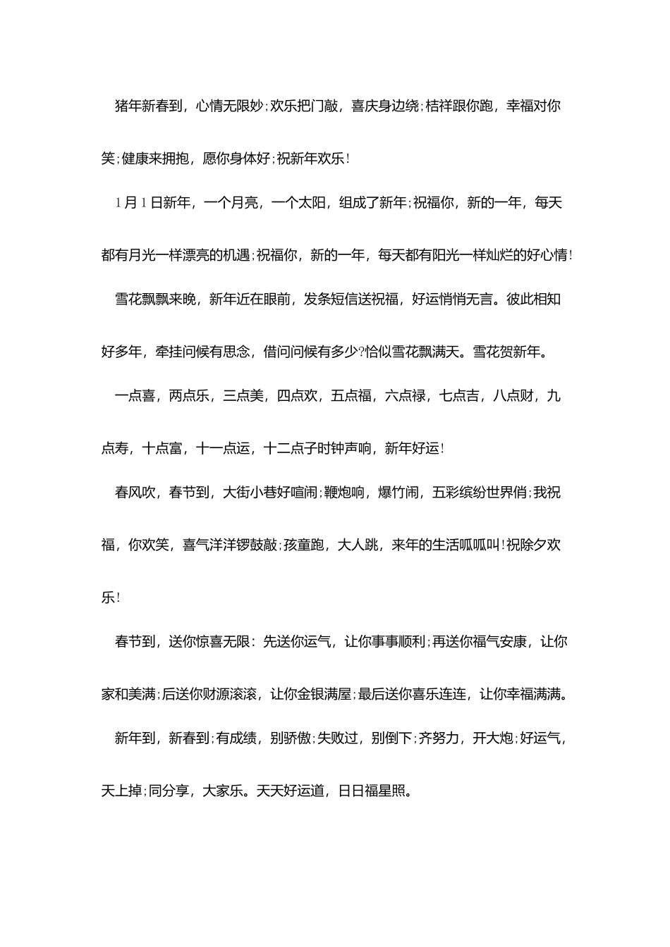 校长给家长的猪年拜年短信_第3页