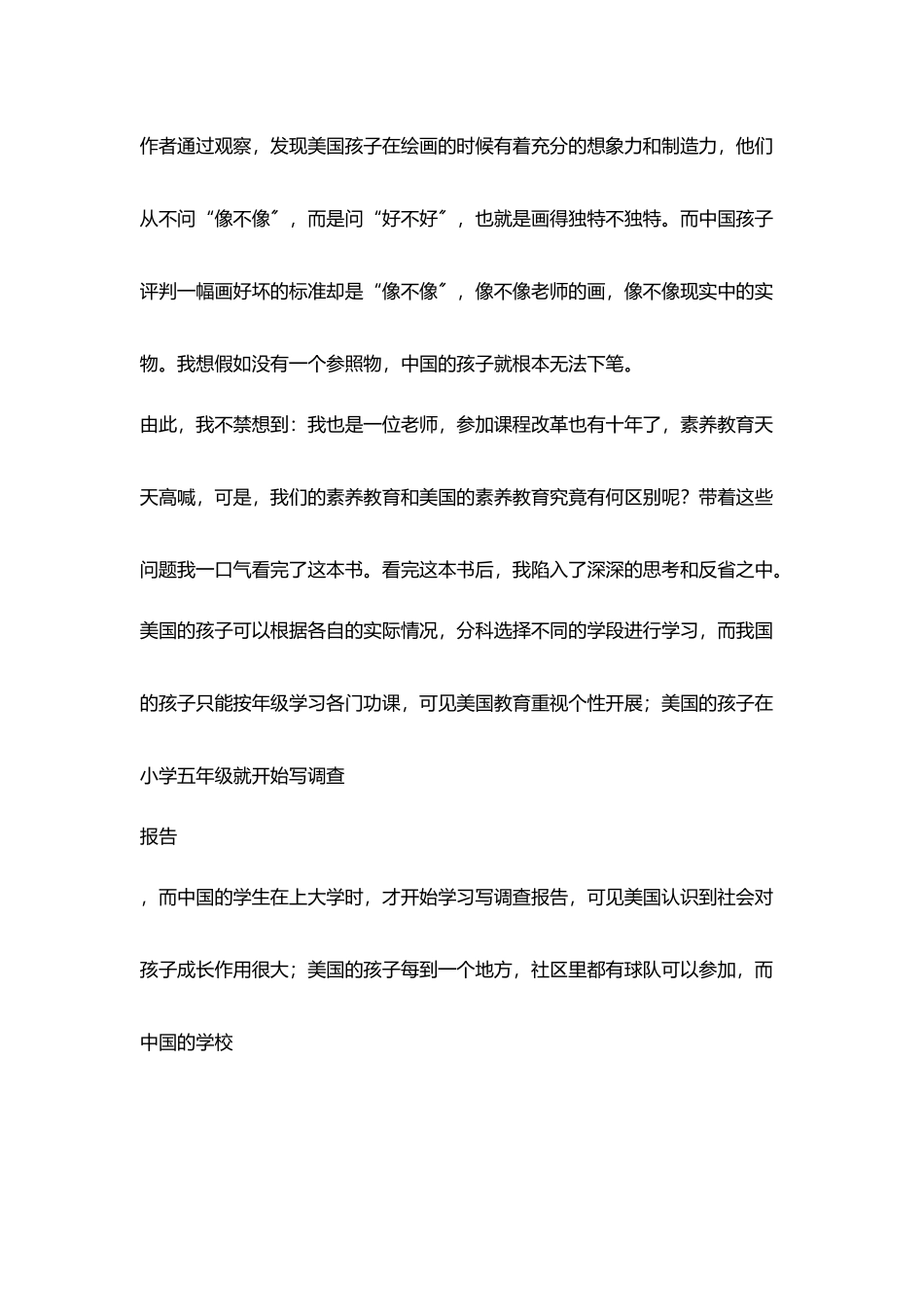 校长读书笔记读《素质教育在美国》有感_第2页