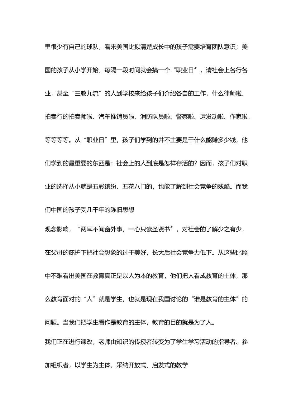 校长读书笔记读《素质教育在美国》有感_第3页