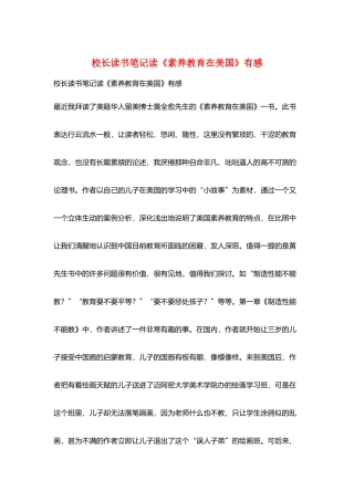 校长读书笔记读《素质教育在美国》有感