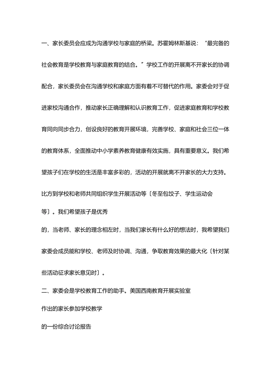 校长讲话家委会发言稿_第2页