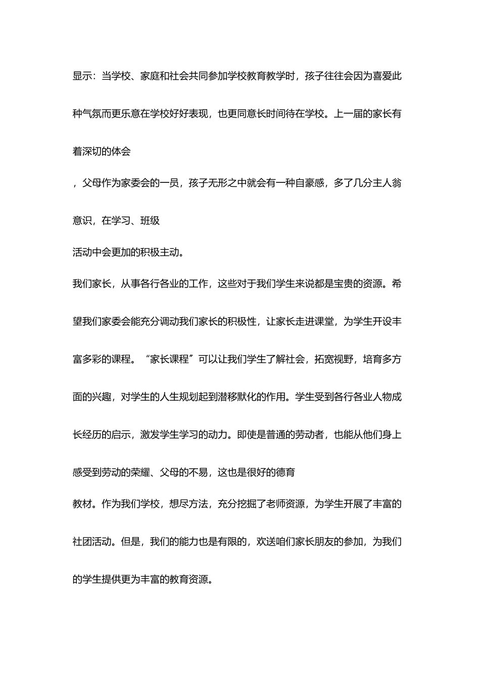 校长讲话家委会发言稿_第3页