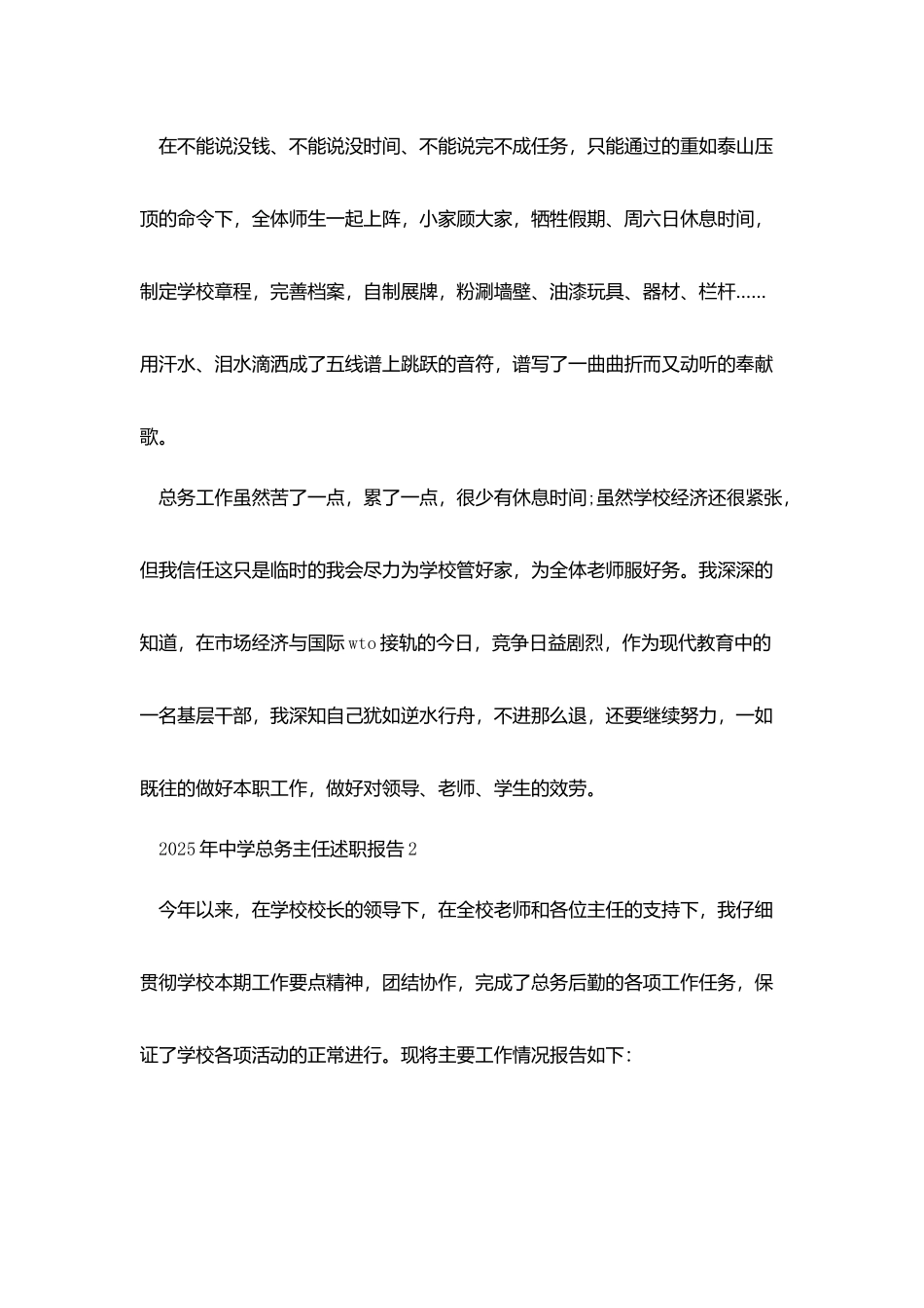 校长综治工作述职报告5篇_第3页