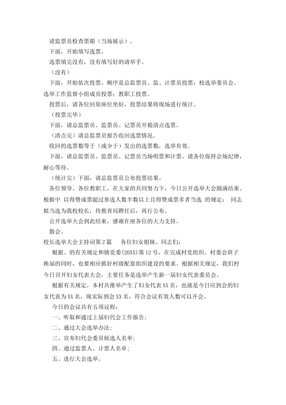 校长选举大会主持词_第2页