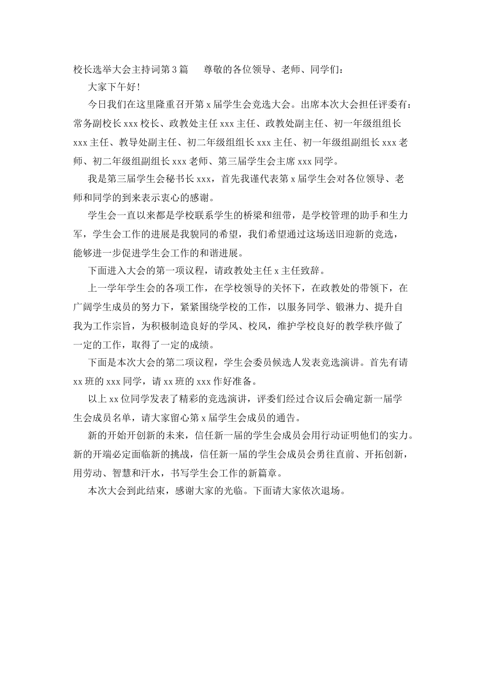 校长选举大会主持词_第3页