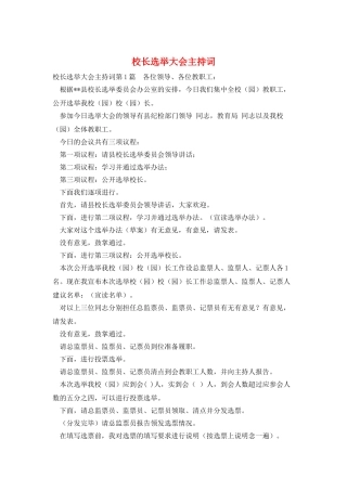 校长选举大会主持词