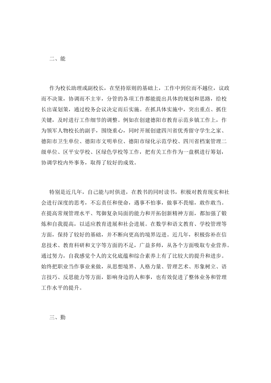 校长述职报告范文_第2页