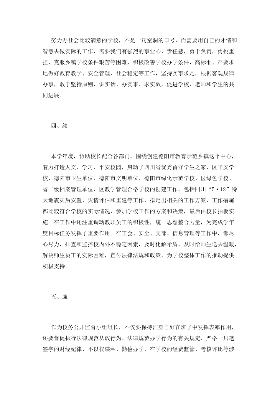 校长述职报告范文_第3页