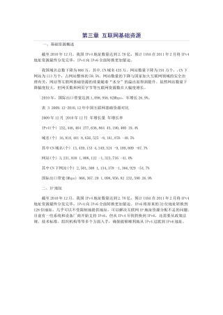 《第27次中国互联网络发展状况统计报告》第三章互联网基础资源