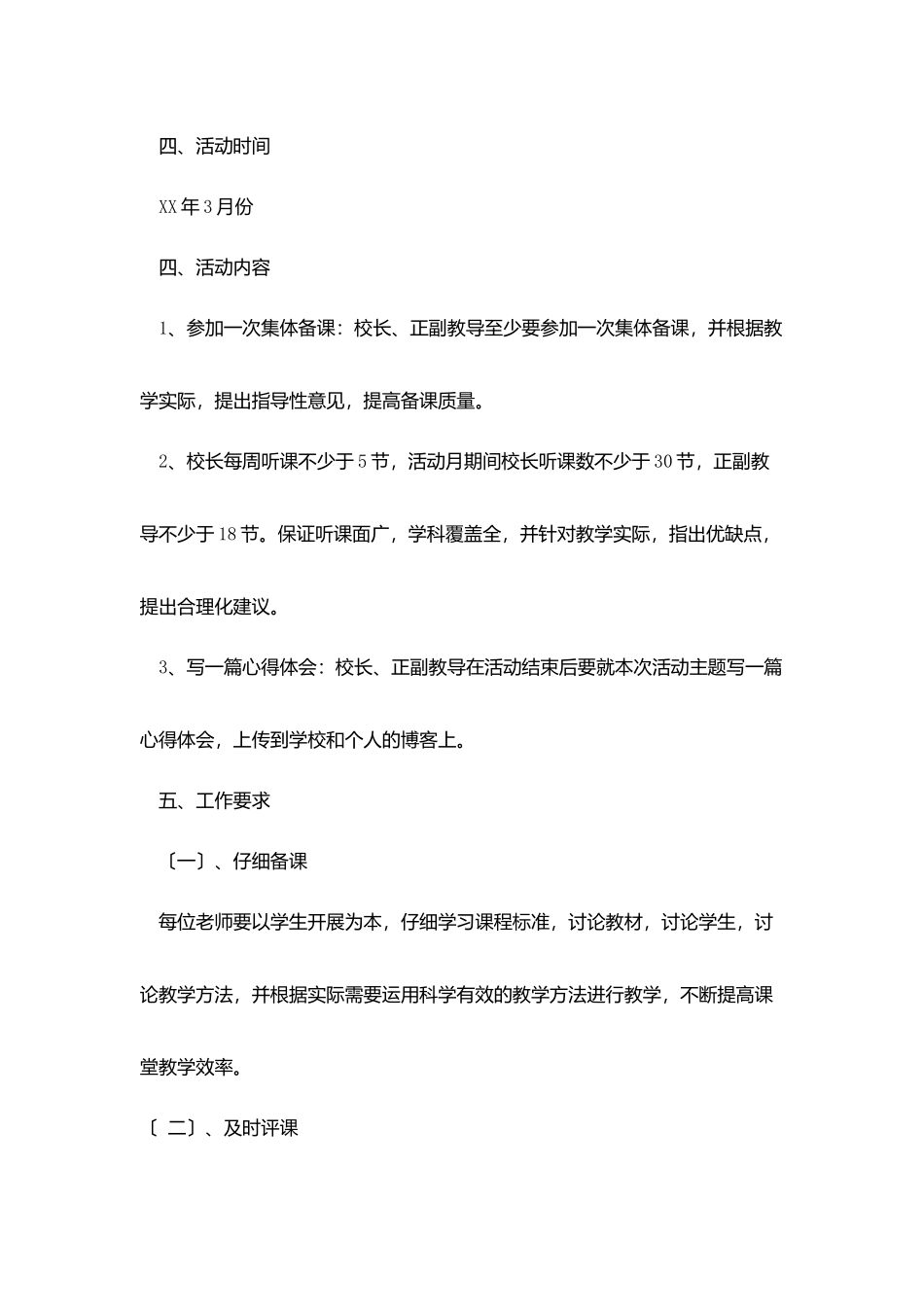 校长进课堂活动方案2篇_第2页