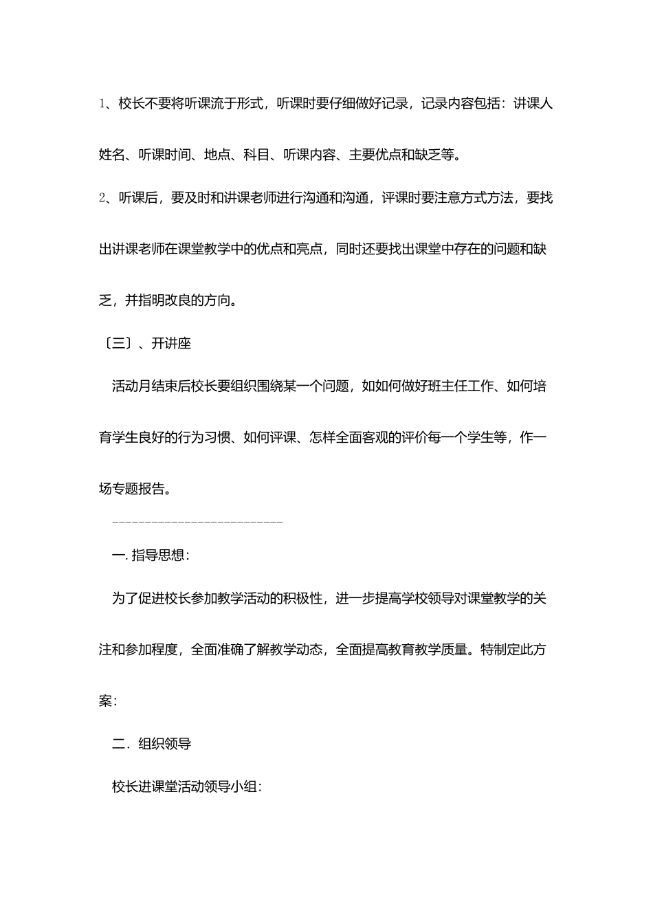 校长进课堂活动方案2篇_第3页