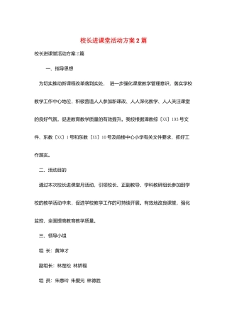 校长进课堂活动方案2篇