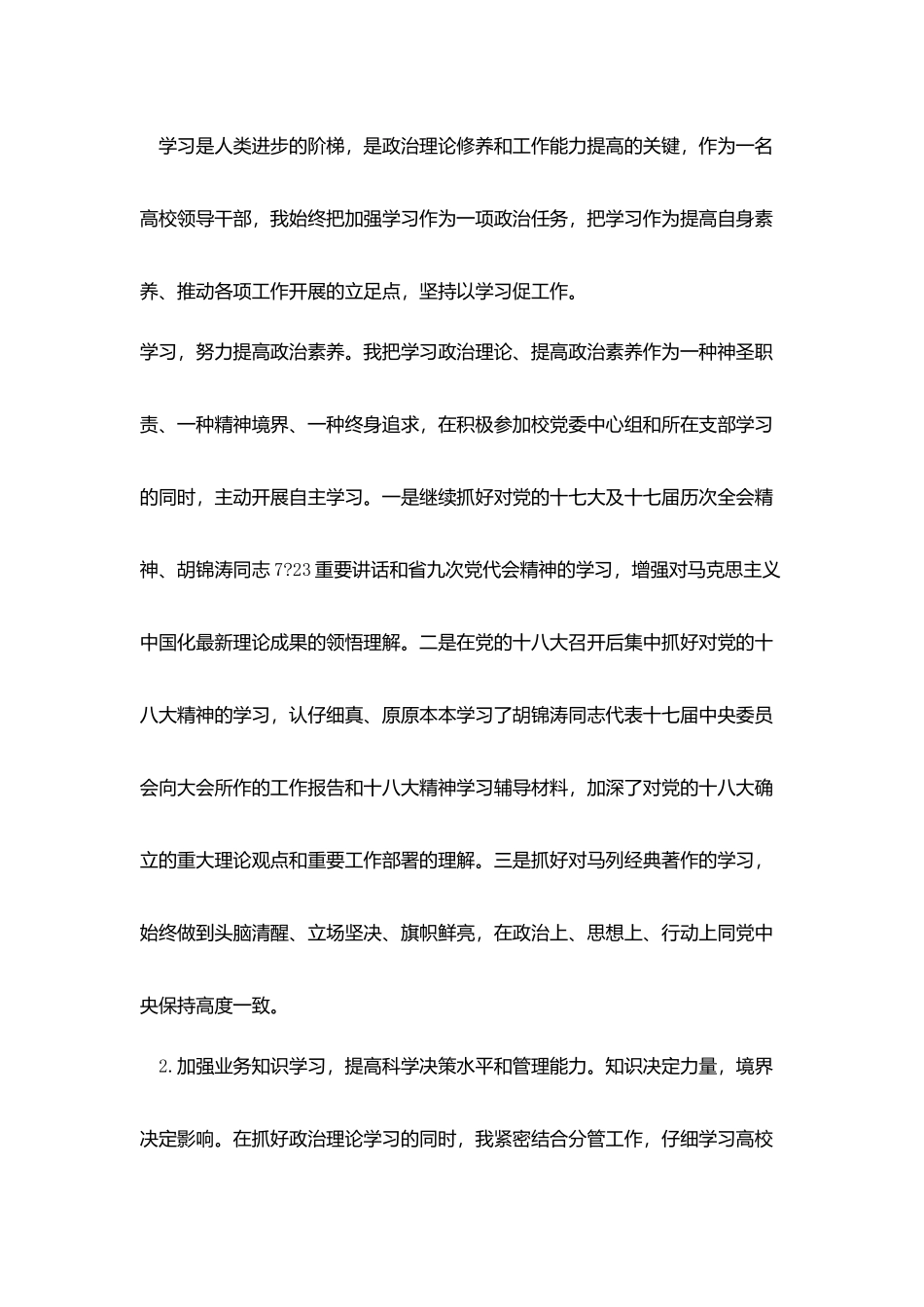 校长述职述廉述学报告_第2页