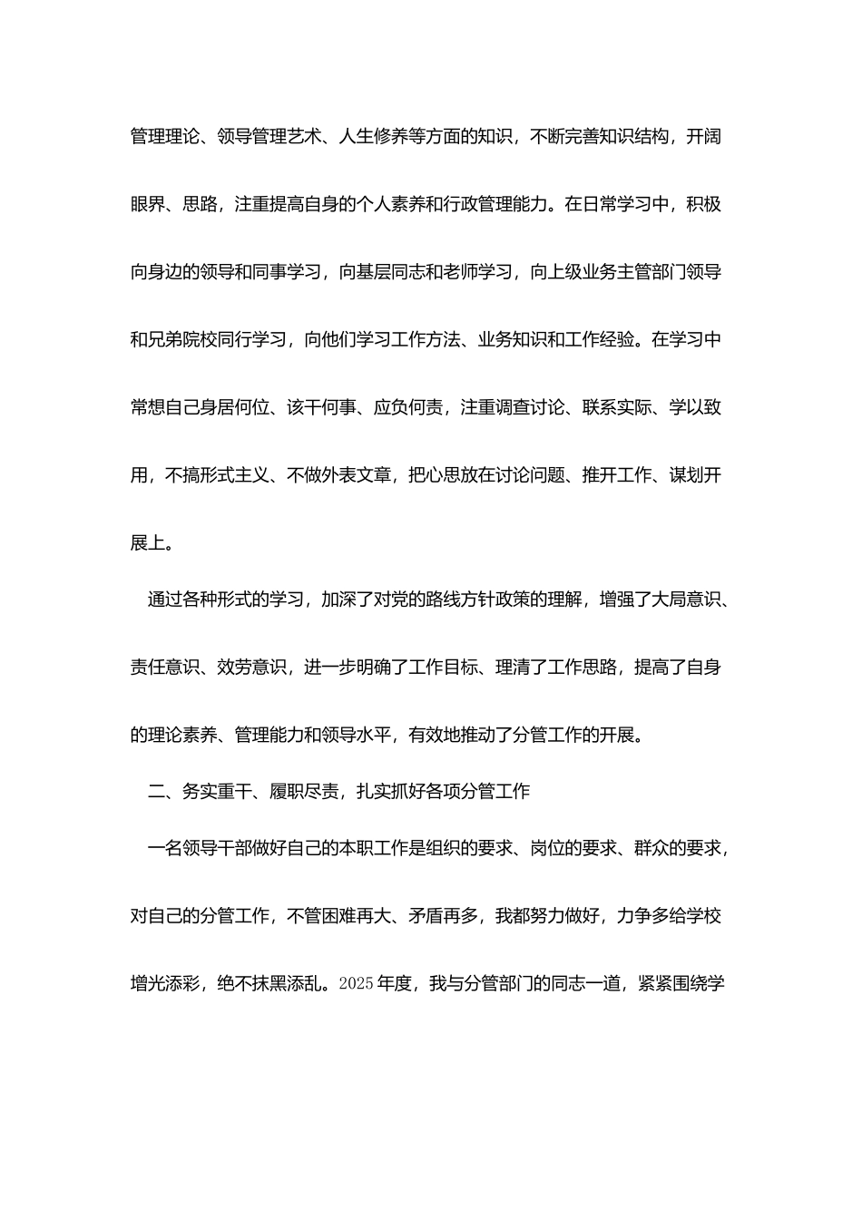 校长述职述廉述学报告_第3页