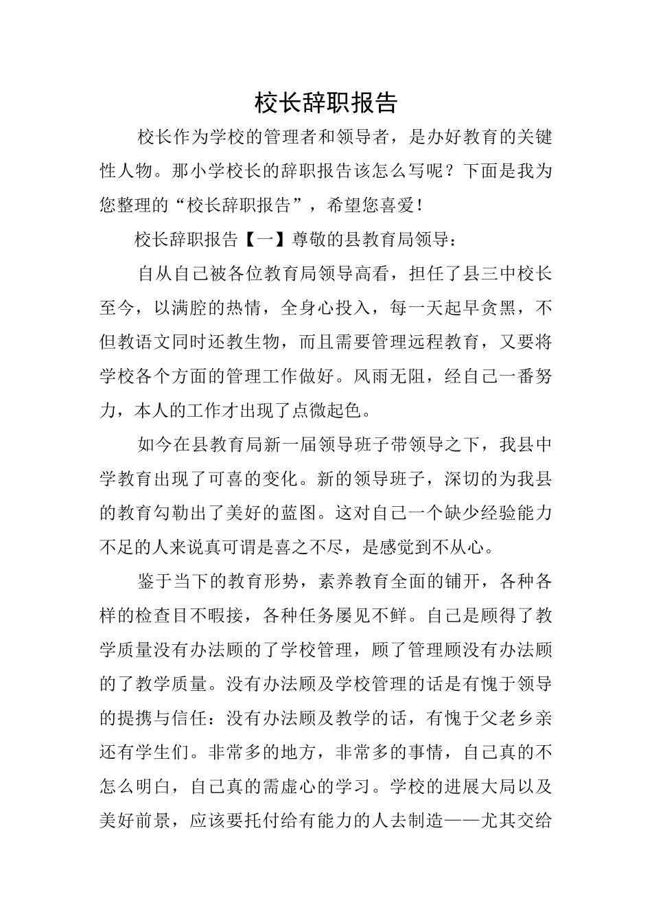校长辞职报告_第1页