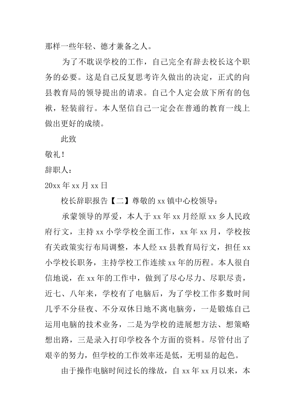 校长辞职报告_第2页