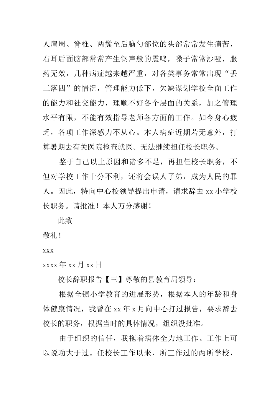 校长辞职报告_第3页