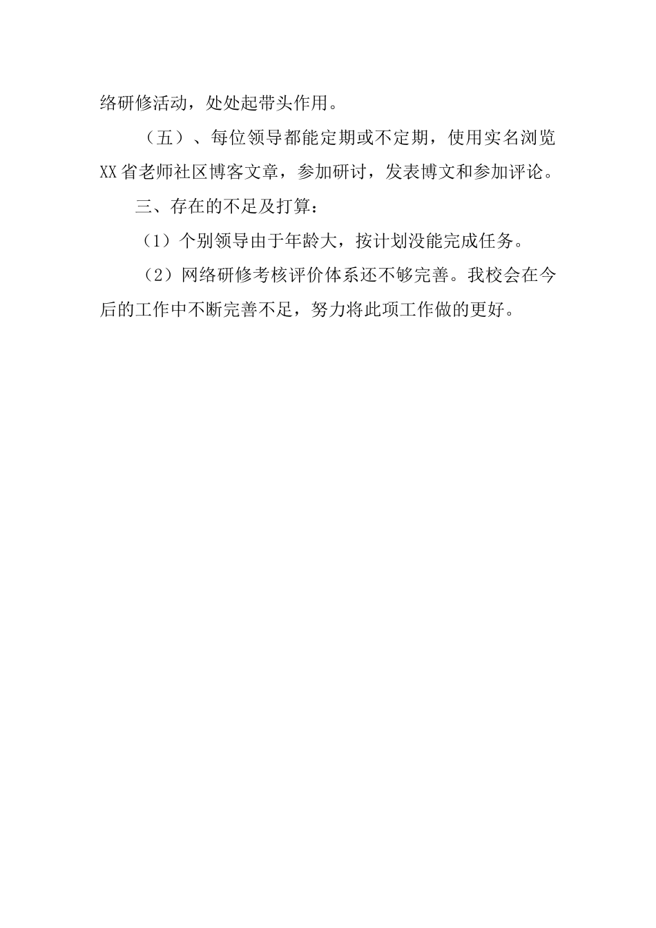 校长网络研修的工作总结_第2页