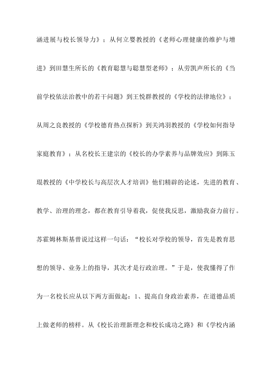 校长远程培训心得体会_第2页