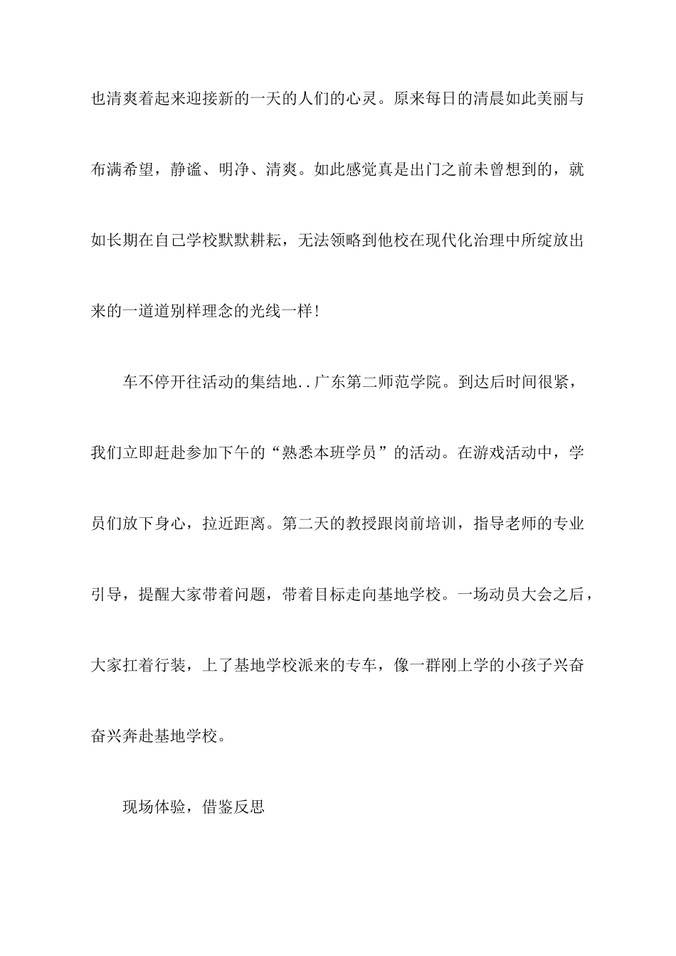 校长跟岗学习心得体会1000字_第2页