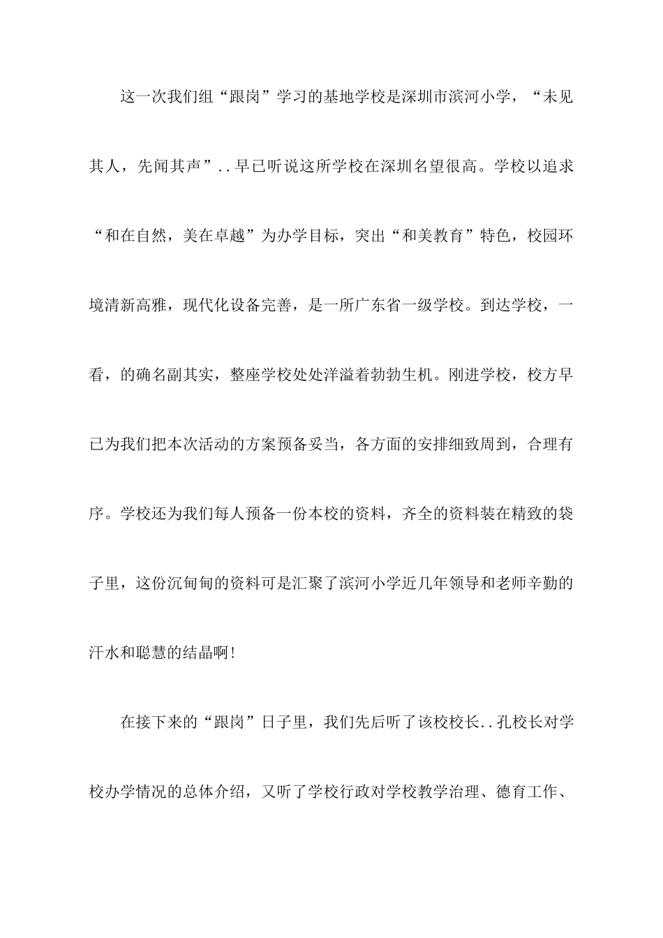 校长跟岗学习心得体会1000字_第3页