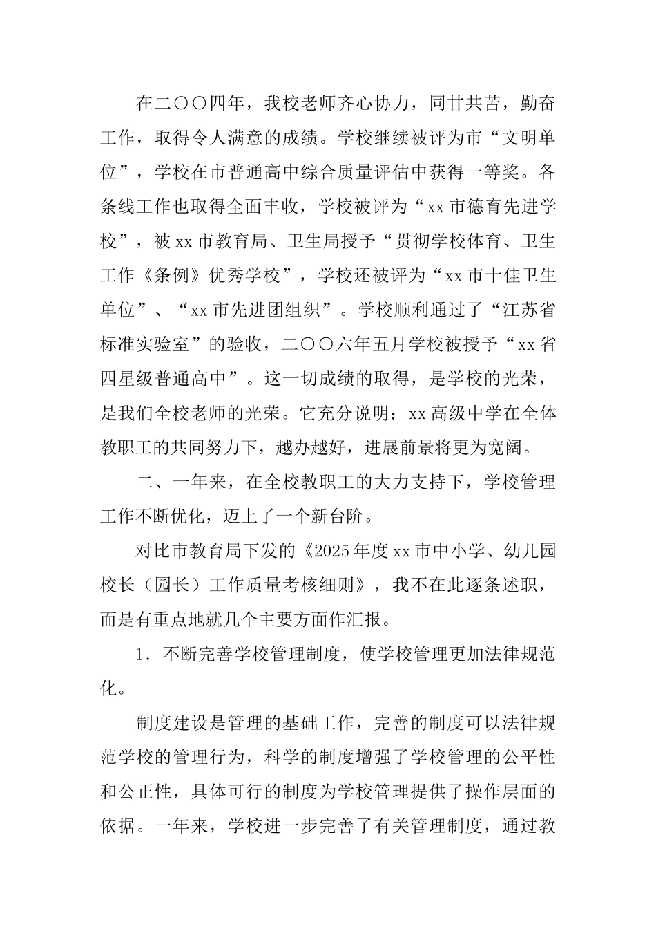 校长述职报告开拓创新锐意进取_第2页