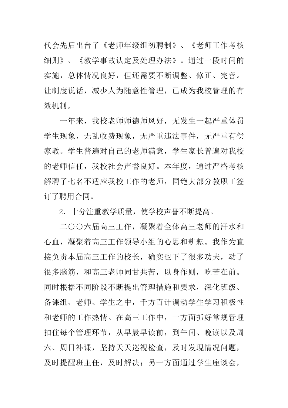 校长述职报告开拓创新锐意进取_第3页
