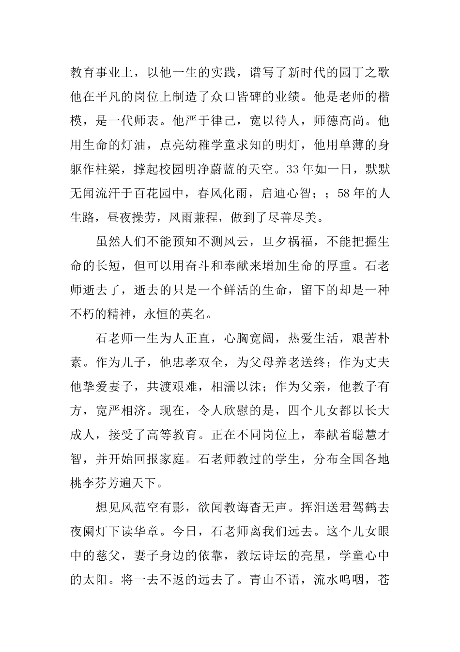 校长追悼会悼词范文_第2页