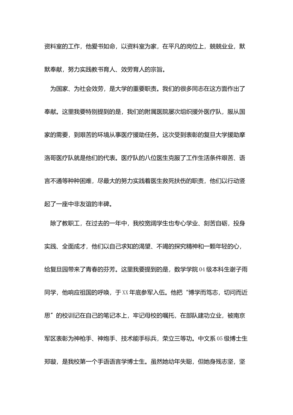 校长颁奖大会讲话_第3页