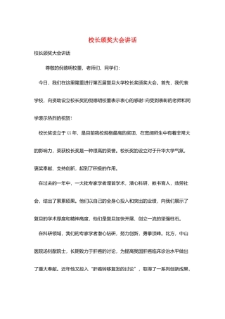 校长颁奖大会讲话