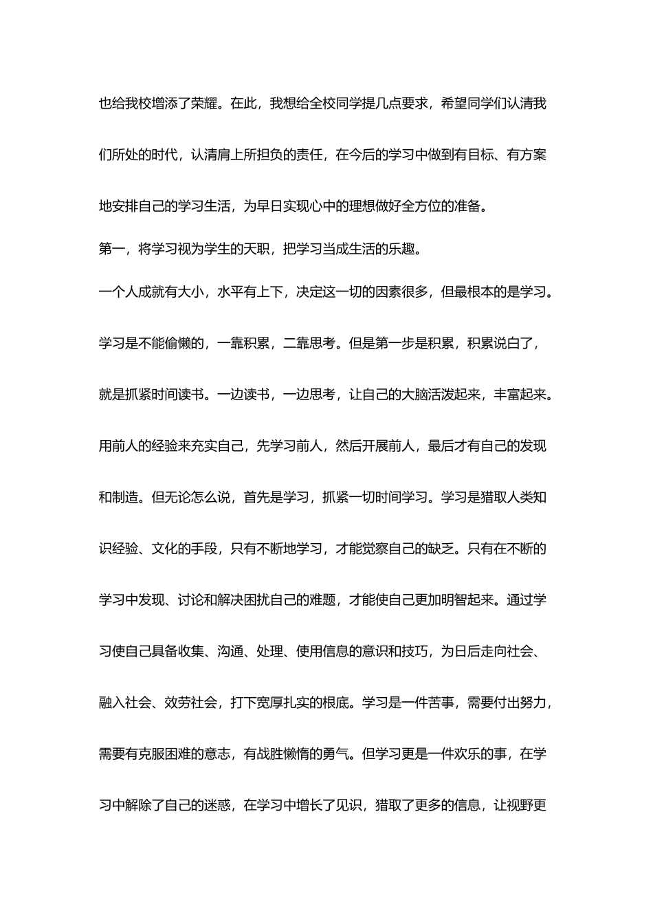 校领导在2025年春季开学典礼上的讲话_第2页