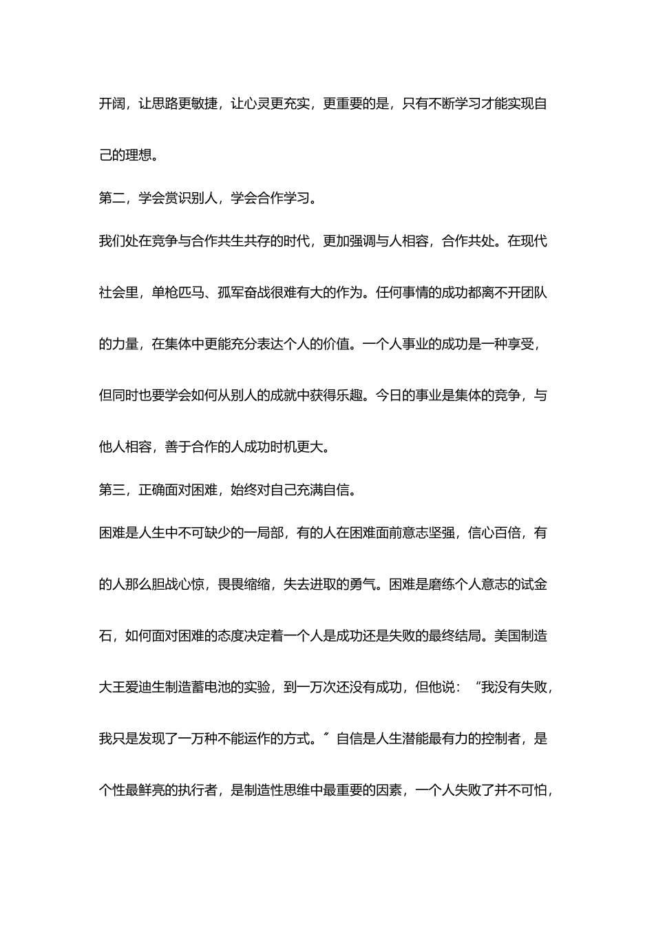 校领导在2025年春季开学典礼上的讲话_第3页