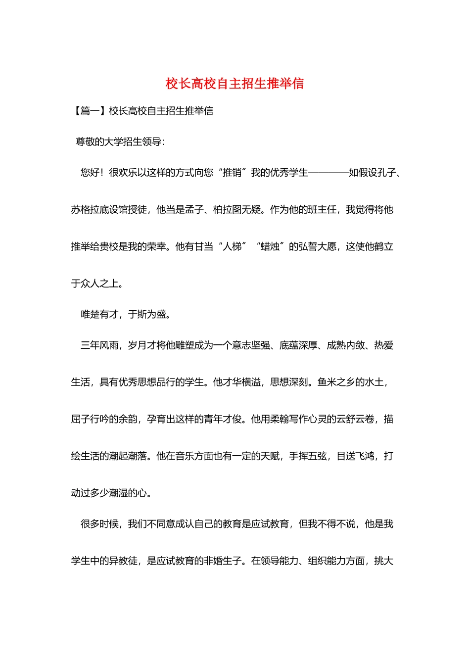 校长高校自主招生推荐信_第1页