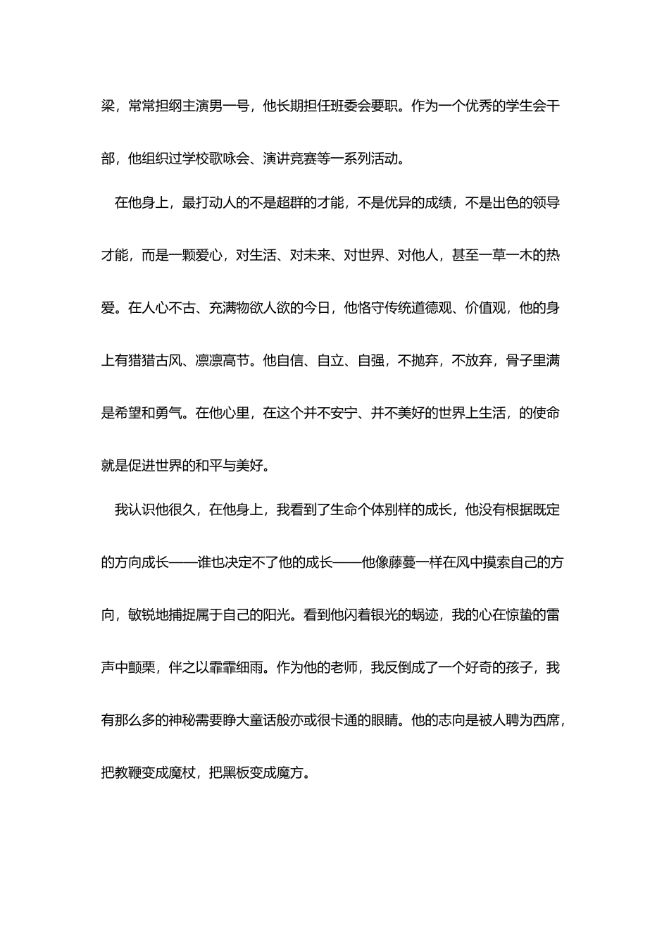 校长高校自主招生推荐信_第2页