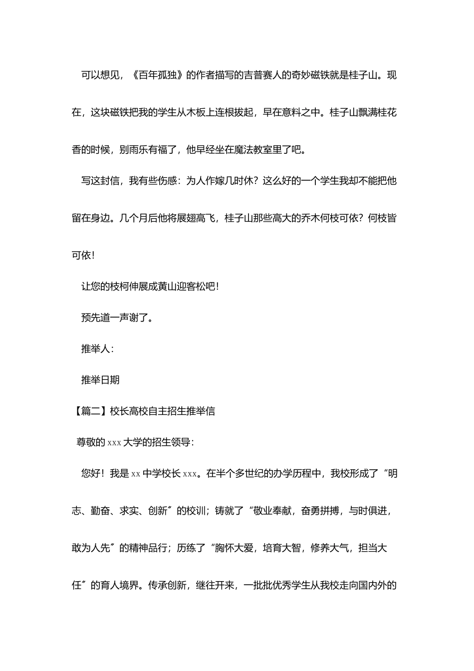 校长高校自主招生推荐信_第3页