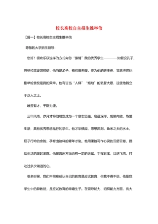 校长高校自主招生推荐信