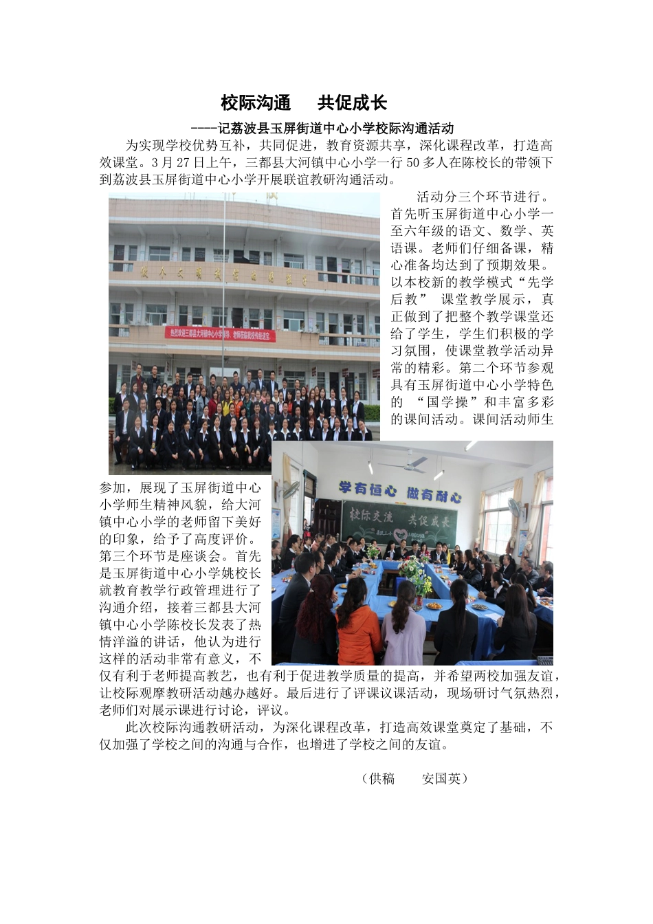 校际交流活动简报1_第1页