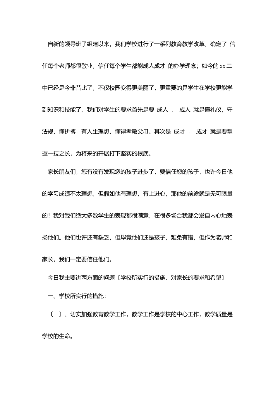 校领导在中学家长会上的讲话_第2页