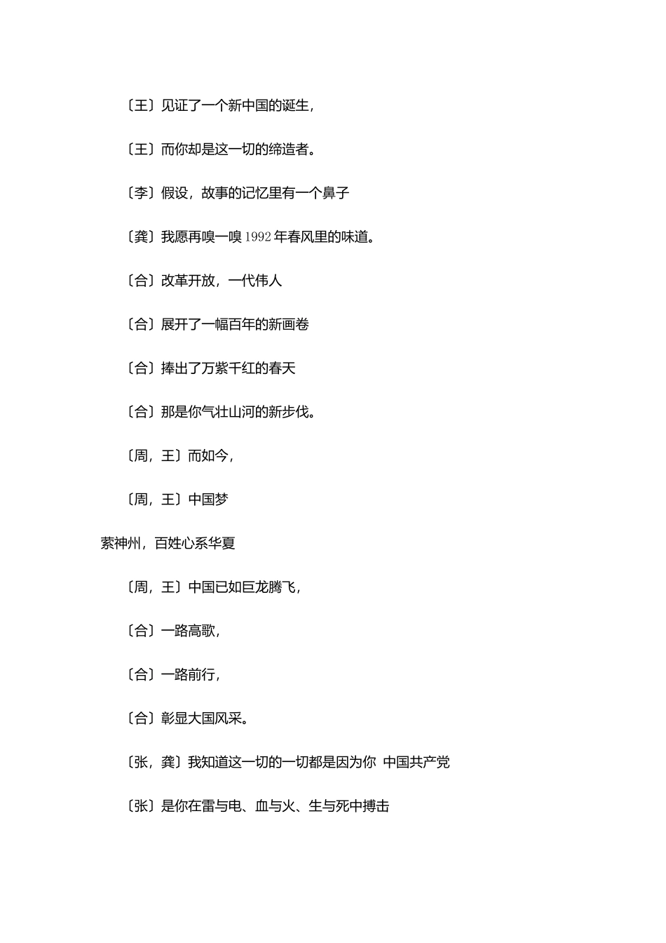 校领导庆七一诗歌朗诵稿：引领_第3页