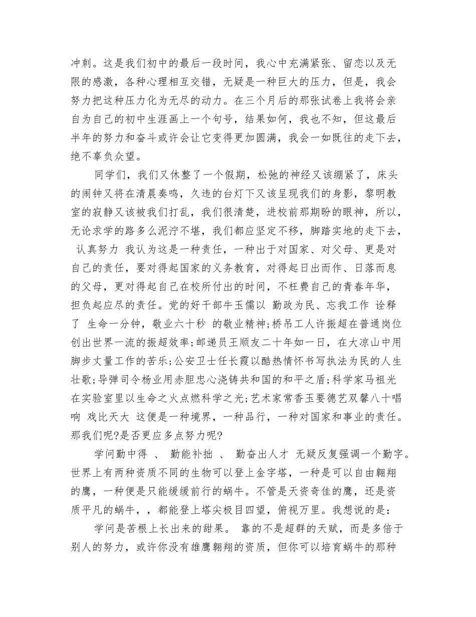 校领导201N年春季开学典礼发言稿_第2页