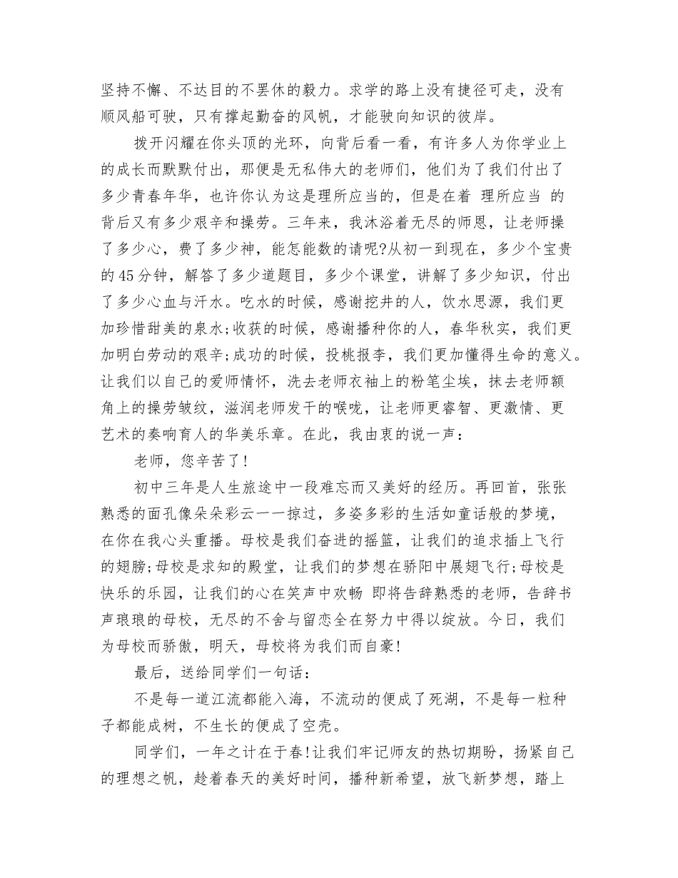 校领导201N年春季开学典礼发言稿_第3页