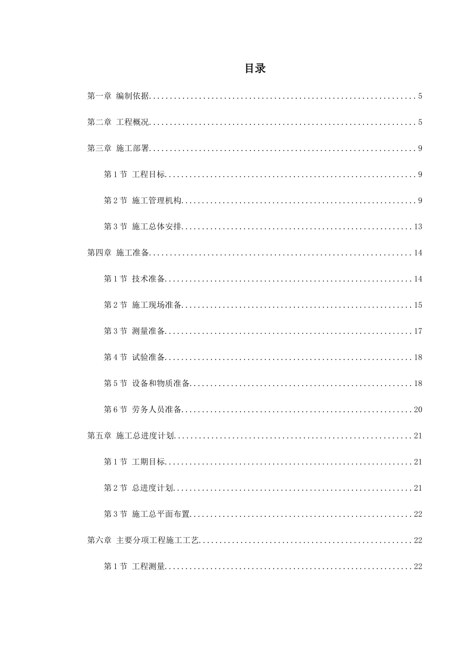 校际道路施工组织设计_第1页