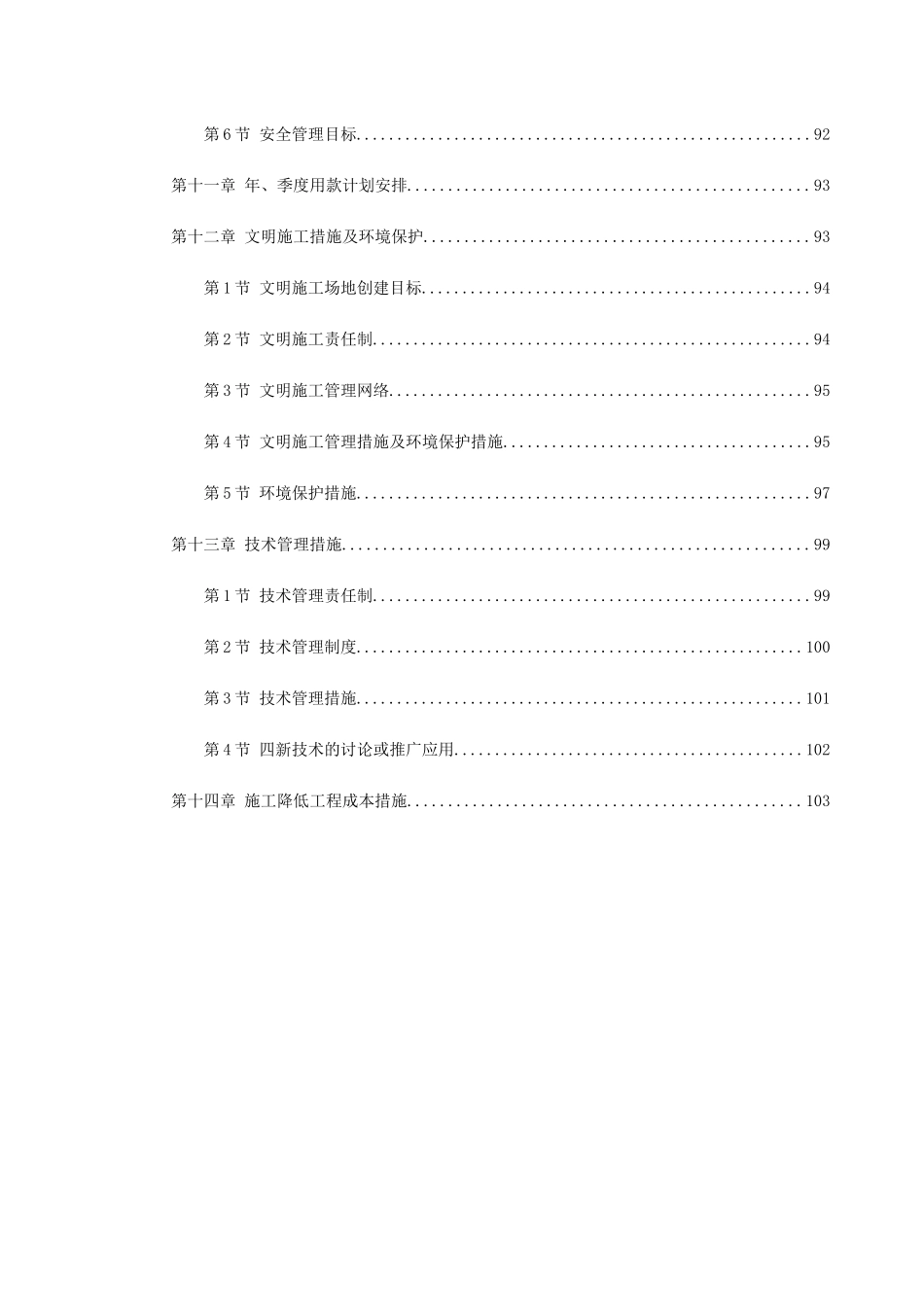 校际道路施工组织设计_第3页