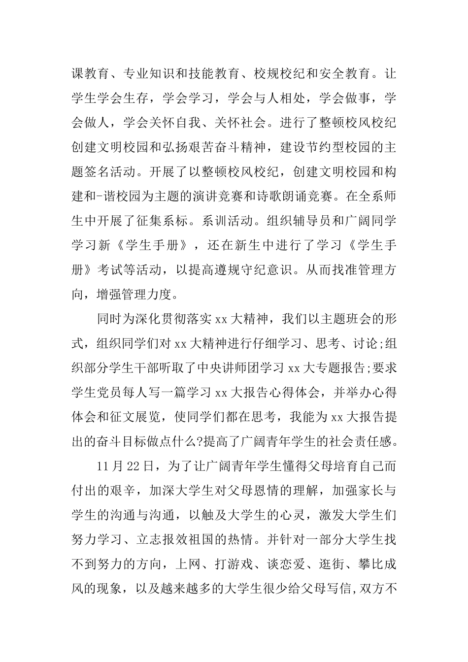 校风个人总结与自我批评_第2页