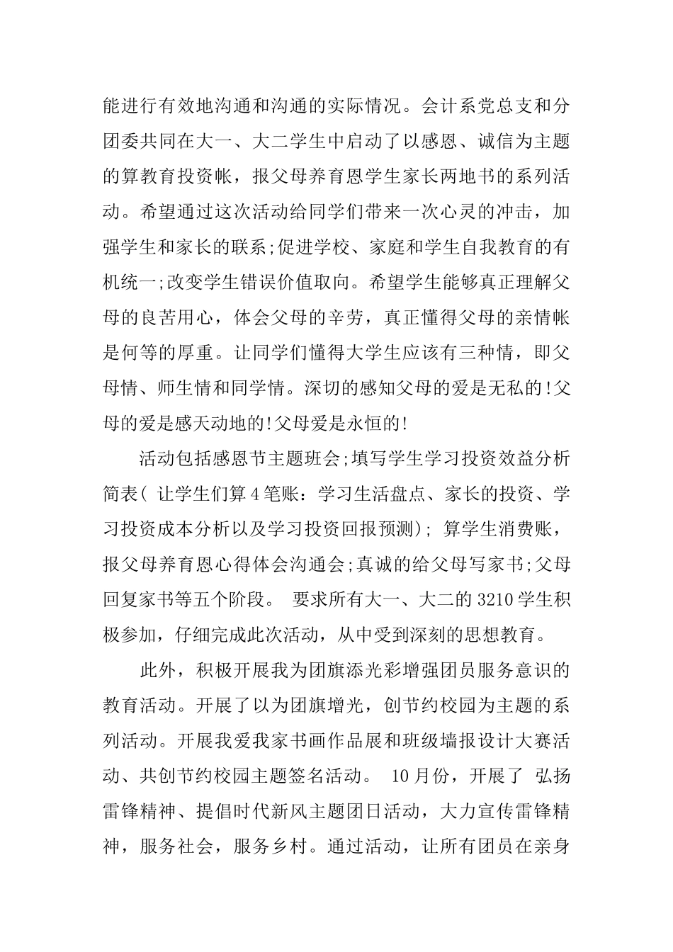 校风个人总结与自我批评_第3页