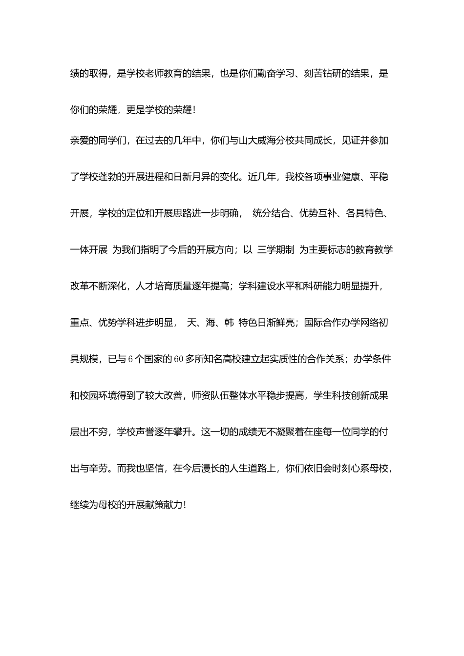 校领导毕业典礼讲话_第2页