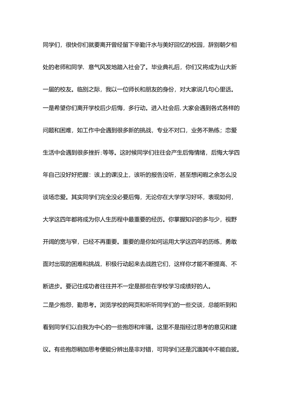 校领导毕业典礼讲话_第3页