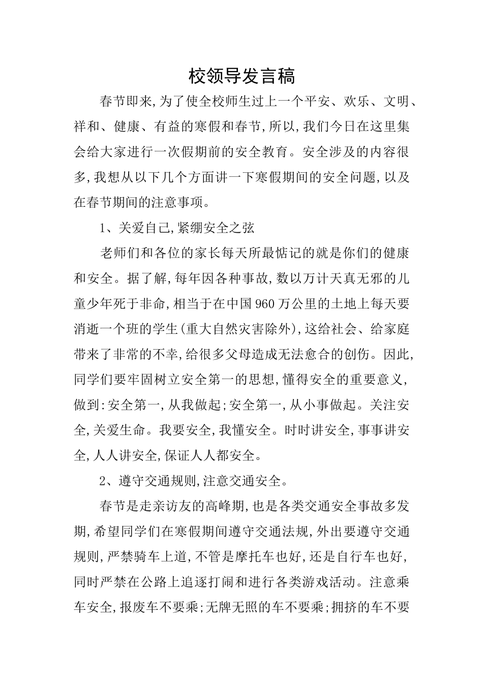 校领导发言稿_第1页