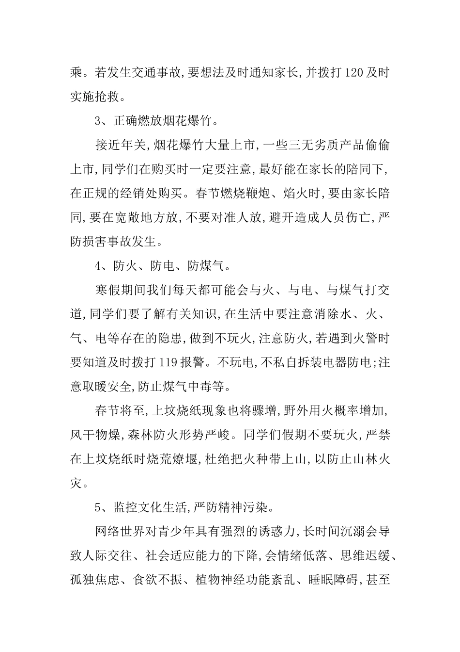 校领导发言稿_第2页