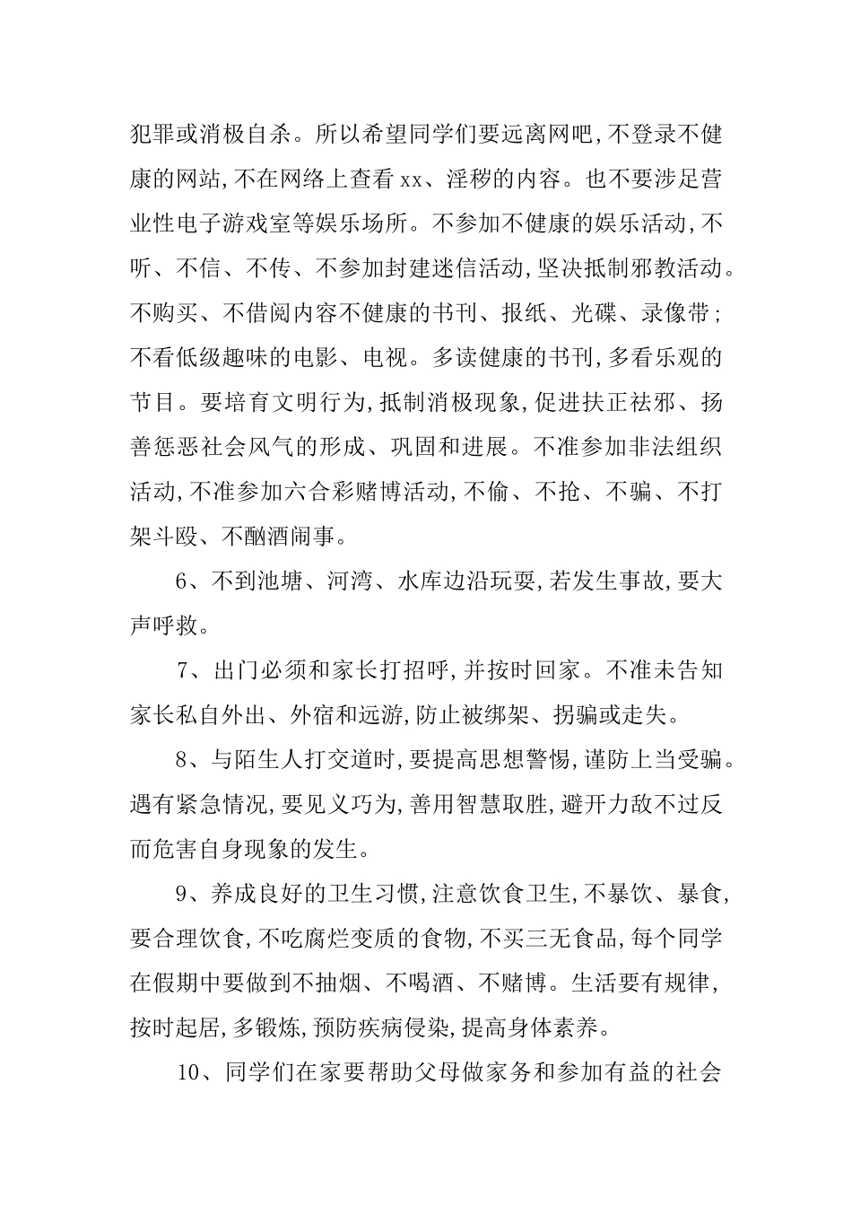 校领导发言稿_第3页